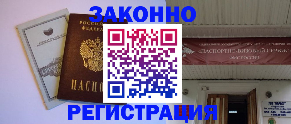 прописка штамп в Ивдели